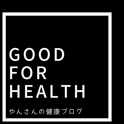 やんさんの健康とお金と子育て日記